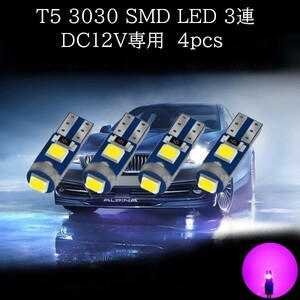 T5 3030 SMD LED ピンク 4個セット　メーターランプ　エアコンランプ　コンソールランプ　フットランプ　インジケーターランプ