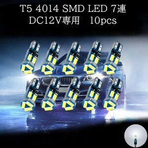 T5 4014 SMD LED 7連 白(ホワイト) 10個セット　メーターランプ　エアコンランプ　コンソールランプ　フットランプ　インジケーターランプ