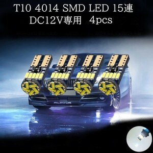 T10 4014 SMD LED 白(ホワイト) 15連 4個セット　ポジションランプ　ライセンスナンバー灯　マップランプ
