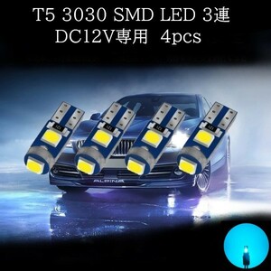 T5 3030 SMD LED アイスブルー 4個セット　メーターランプ　エアコンランプ　コンソールランプ　フットランプ　インジケーターランプ