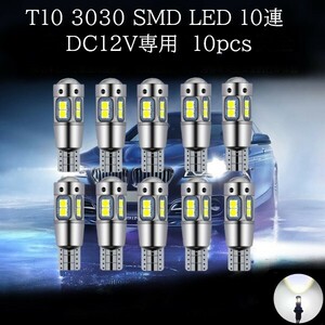 T10 T16 3030 SMD LED 10連 白(ホワイト) 10個セット　バックランプ　ポジション　ルームランプ