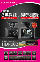 ドライブレコーダー コムテック HDR002 日本製 3年保証 ノイズ対策済 フルHD高画質 GPS 駐車監視対応 常時 衝撃録画 2.7インチ液晶_画像4