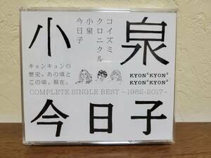 ■小泉今日子 ベスト　コイズミクロニクル≪3枚組≫■CD♪used♪