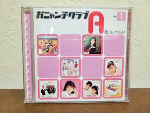 ■おニャン子クラブ A面コレクション Vol.1■CD♪used♪