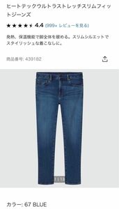 UNIQLO ヒートテックウルトラストレッチスリムフィッ トジーンズ 28 デニムパンツ