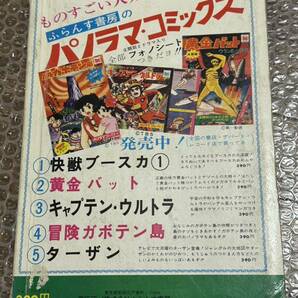 ふらんす書房 パノラマコミックス 快獣ブースカ2銀河へ行こう！ 円谷プロ ソノシート 欠 雑誌 レコードの画像6