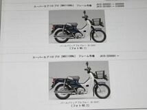 ◆新品◆スーパーカブ110 プロ JA10 正規パーツリスト3版_画像2