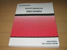 ◆新品◆NSC50WH-C VISION 正規サービスマニュアル 2011年発行 ◆即決◆_画像1