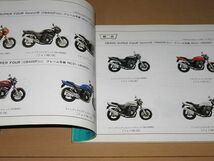 ◆即決★CB400SFバージョンR/S(NC31) 正規パーツリスト9版 当時物原本_画像2