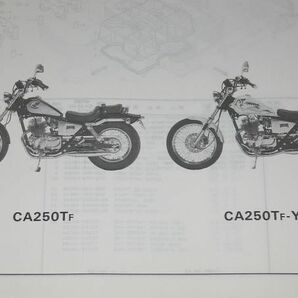 ◆即決◆GB250クラブマン ブロス フリーウェイ レブル 正規パーツリスト4冊セットの画像8