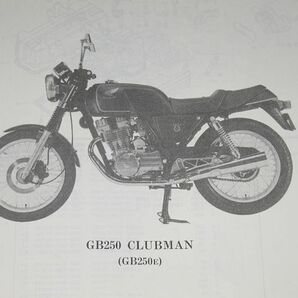 ◆即決◆GB250クラブマン ブロス フリーウェイ レブル 正規パーツリスト4冊セットの画像3