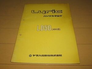 ◆即決★リリック (3L7) 昭和55年発行 正規パーツリスト