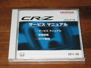 ◆新品未開封◆CR-Z DAA-ZF1型 正規サービスマニュアルCD 日本語