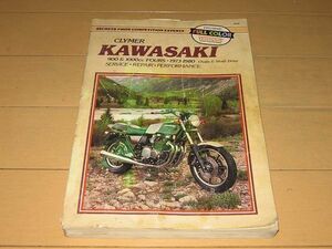 ■即決■Z1-R Z1R KZ1000 Z1 KZ900 Z1000 サービスマニュアル ●1973～1980モデル