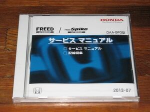 ◆新品未開封◆フリード スパイク DBA-GP3型 正規サービスマニュアルCD 日本語