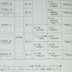 ◆即決◆ディオSR(AF18/AF25) 正規パーツリスト4版 当時物原本の画像4