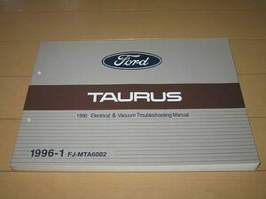 ◆即決◆フォード トーラス トラブルシューティングマニュアル 1996-1
