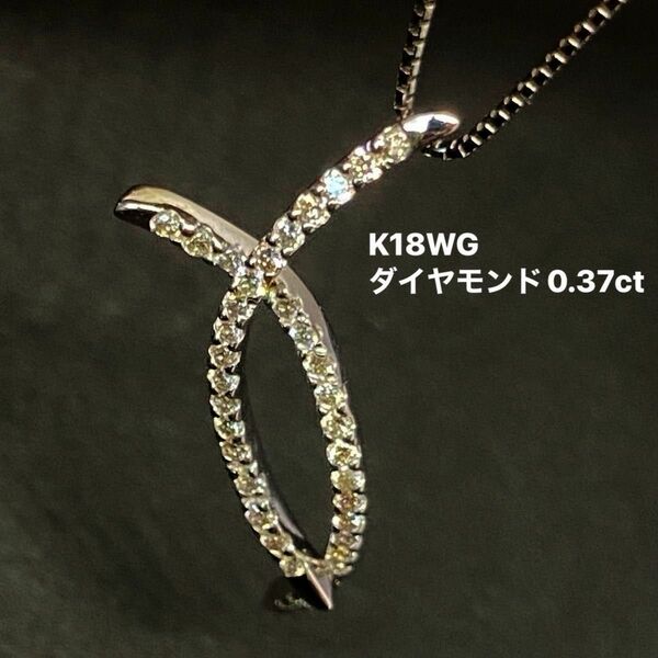 ２つの三日月　　　K18WG ダイヤモンド0.37ct