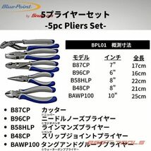 Blue-Point ブルーポイント ニッパー ペンチ プライヤーセット 修理 整備 メンテナンス 工具 Snap-on スナップオン_画像4