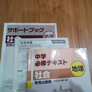 中学必修テキスト 社会 地理 教育出版版 準拠 教科書テキスト 教科書に沿ったテキストの画像8