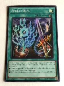 遊戯王　魔法　神碑の穂先　スーパー　傷あり