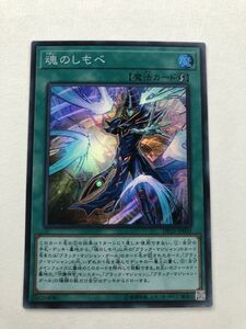 遊戯王　魔法　魂のしもべ　スーパー