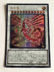 遊戯王　光　赤き竜　ウルトラ