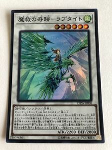 遊戯王　風　魔救の奇跡－ラプタイト　スーパー