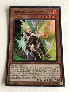 遊戯王　炎　焔聖騎士－オジエ　スーパー