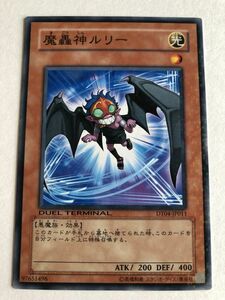 遊戯王　光　魔轟神ルリー　DT　傷あり