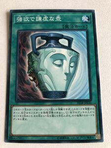 遊戯王　魔法　強欲で謙虚な壺　傷あり