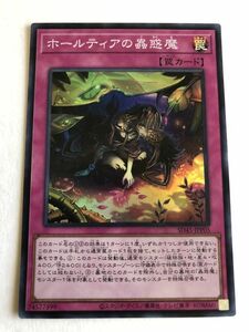 遊戯王　罠　ホールティアの蟲惑魔　スーパー