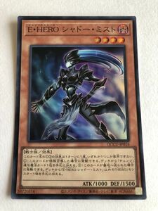 遊戯王　闇　Ｅ・ＨＥＲＯ シャドー・ミスト　スーパー