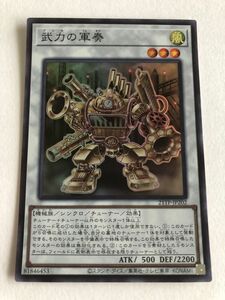 遊戯王　風　武力の軍奏　スーパー