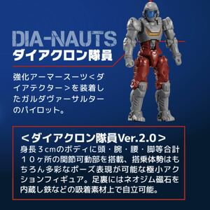 ダイアクロン隊員 ver.2.0 ガルダヴァーサルター ジャイロリフターユニット タカラトミー タクティカルムーバー ダイアクロン