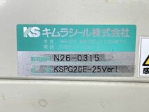 手渡し歓迎 通電 印字OK KS バンドシーラー KSPG20E-25H Ver1 印字装置付シール機 キムラシール 業務用シーラー 関東北関東のみ発送/71127_画像5