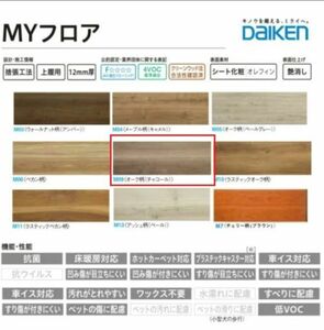 手渡し歓迎 未使用保管品 DAIKEN ダイケン YX148-M09 フローリング材 MYフロア 2箱セット M09 オーク柄チャコール 直張用 住宅設備/ 65567