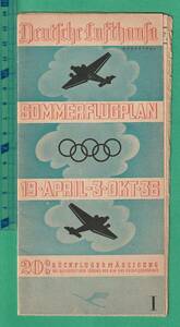戦前ドイツ航空案内18■ルフトハンザドイツ航空 夏期航空案内 / 1936年