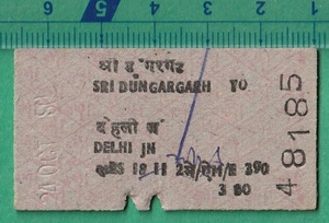 インド鉄道硬券切符13■乗車券 シュリー・ドゥンガルガル～デリーJN