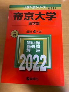 帝京大学　医学部　2022-2019
