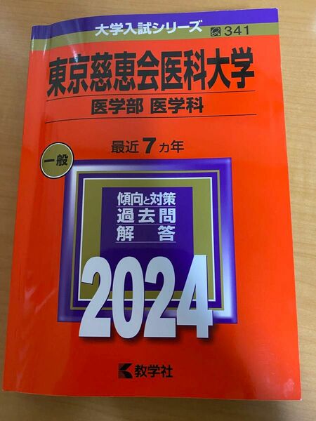 東京慈恵会医科大学 2023-2017