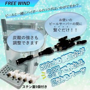 ビールサーバー で炭酸水製作 ステン蓋5個付　CO２レギュレーター　ミドボン　強炭酸水製作可能　炭酸水製造機　ビール ハイボール　ワイン