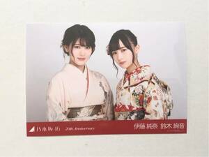 ★公式グッズ　乃木坂46 鈴木絢音 伊藤純奈 生写真 1枚 2019 成人式 アニバーサリー 20th anniversary 帰り道は遠回りしたくなる 福袋 横