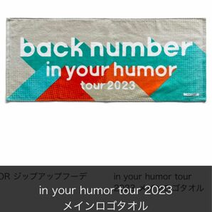 back number in your humor tour 2023 メインロゴタオル