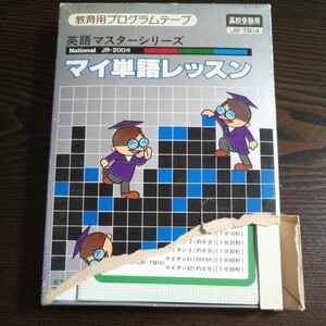 【JR-200】英語マスターシリーズ マイ単語レッスン高校受験用【松下電器/松下通信・ナショナル】