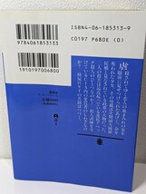 遺留品 　パトリシア・コーンウェル／著　相原真理子／訳　講談社文庫 小説 読書 本 隙間時間 書籍 検屍官ケイ CIA 連続アベック殺人事件 _画像3