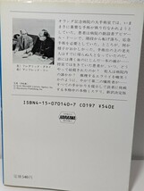 オランダ靴の秘密 　エラリイ・クイーン／著　宇野利泰／訳　ハヤカワ・ミステリ文庫 推理小説 読書 本 隙間時間 書籍 病院 殺人事件 犯人_画像2