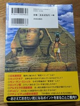 謎と不思議の歩き方 世界遺産 迷宮の地図帳　歴史の謎研究会／編　青春出版社　アンコールワット アユタヤ ストーンヘンジマチュ・ピチュ_画像2