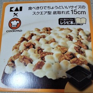 貝印 クックパッド スクエア型 底取れ式 15cm ケーキ型 ちぎりパン型