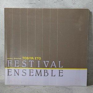 [送料無料]　フェスティバル・アンサンブル　第4回東京音楽芸術祭　1981年　　パンフレット　/江藤俊哉/アイザック・スターン/家里和夫/